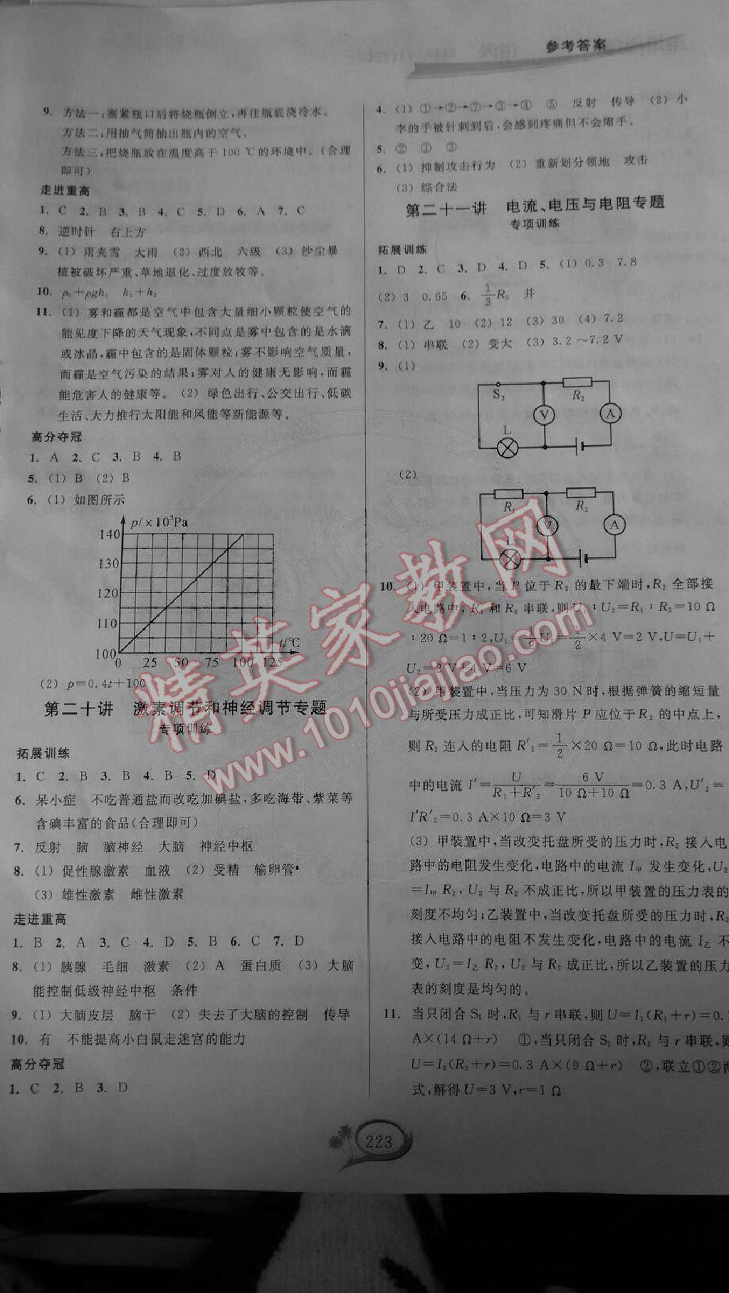 2014年走进重高培优讲义八年级科学上册 第10页