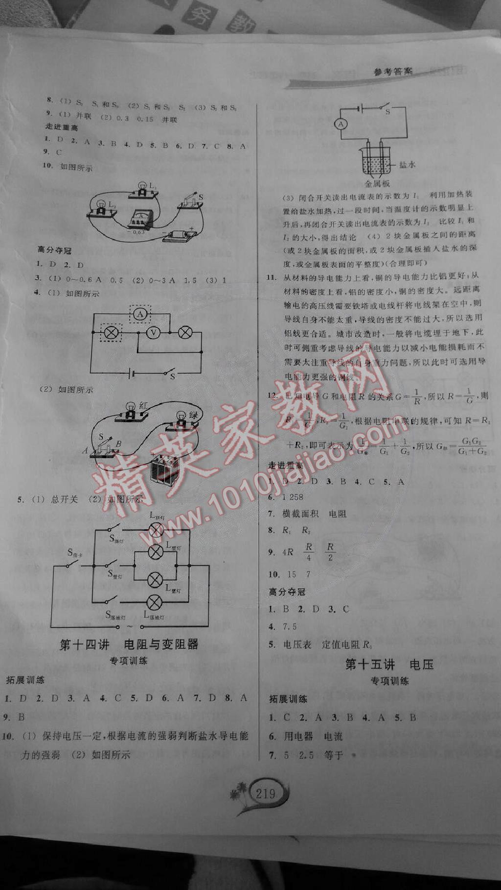 2014年走進(jìn)重高培優(yōu)講義八年級(jí)科學(xué)上冊(cè) 第6頁(yè)