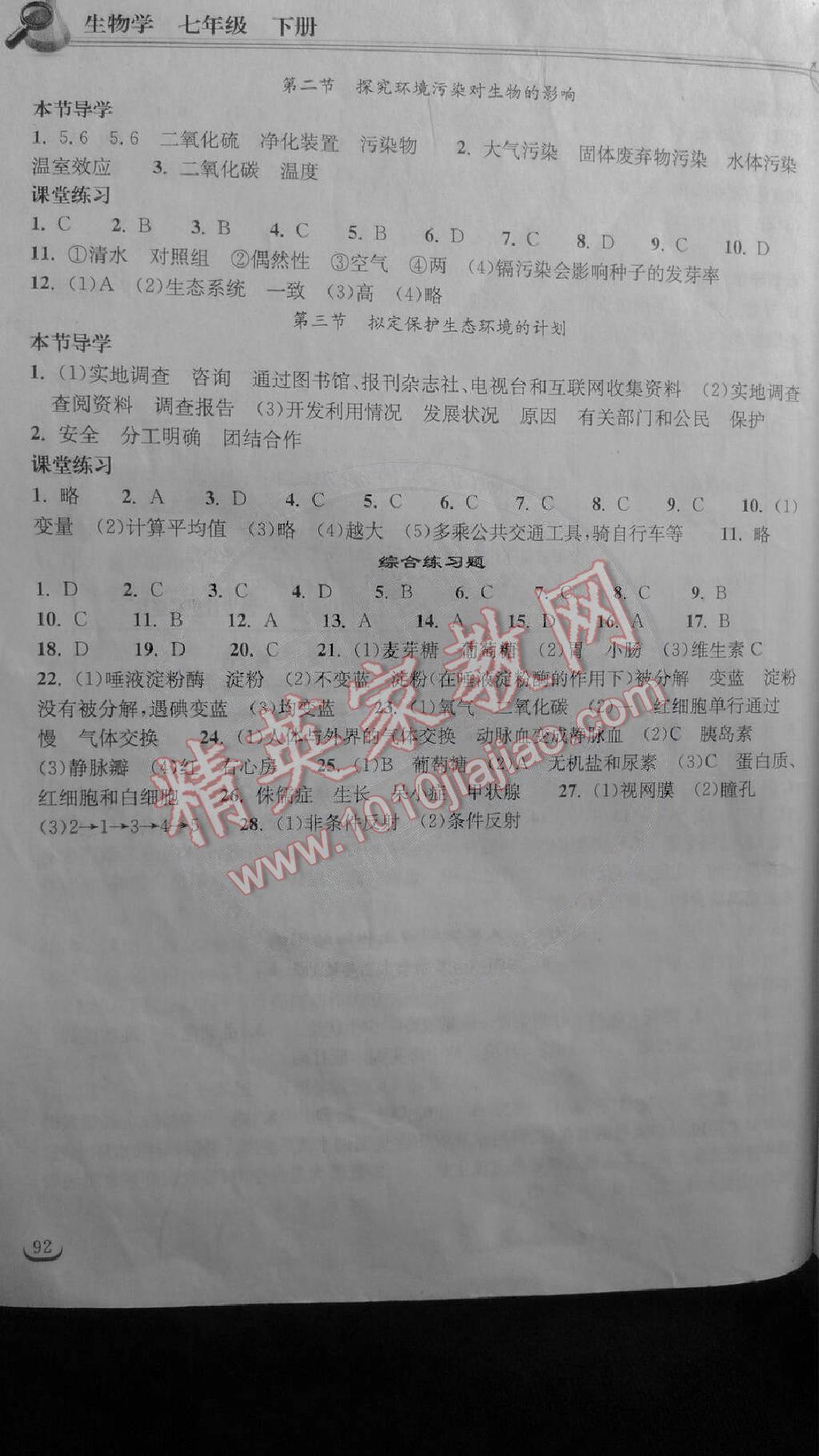 长江作业本同步练习册七年级生物下册人教版 第8页