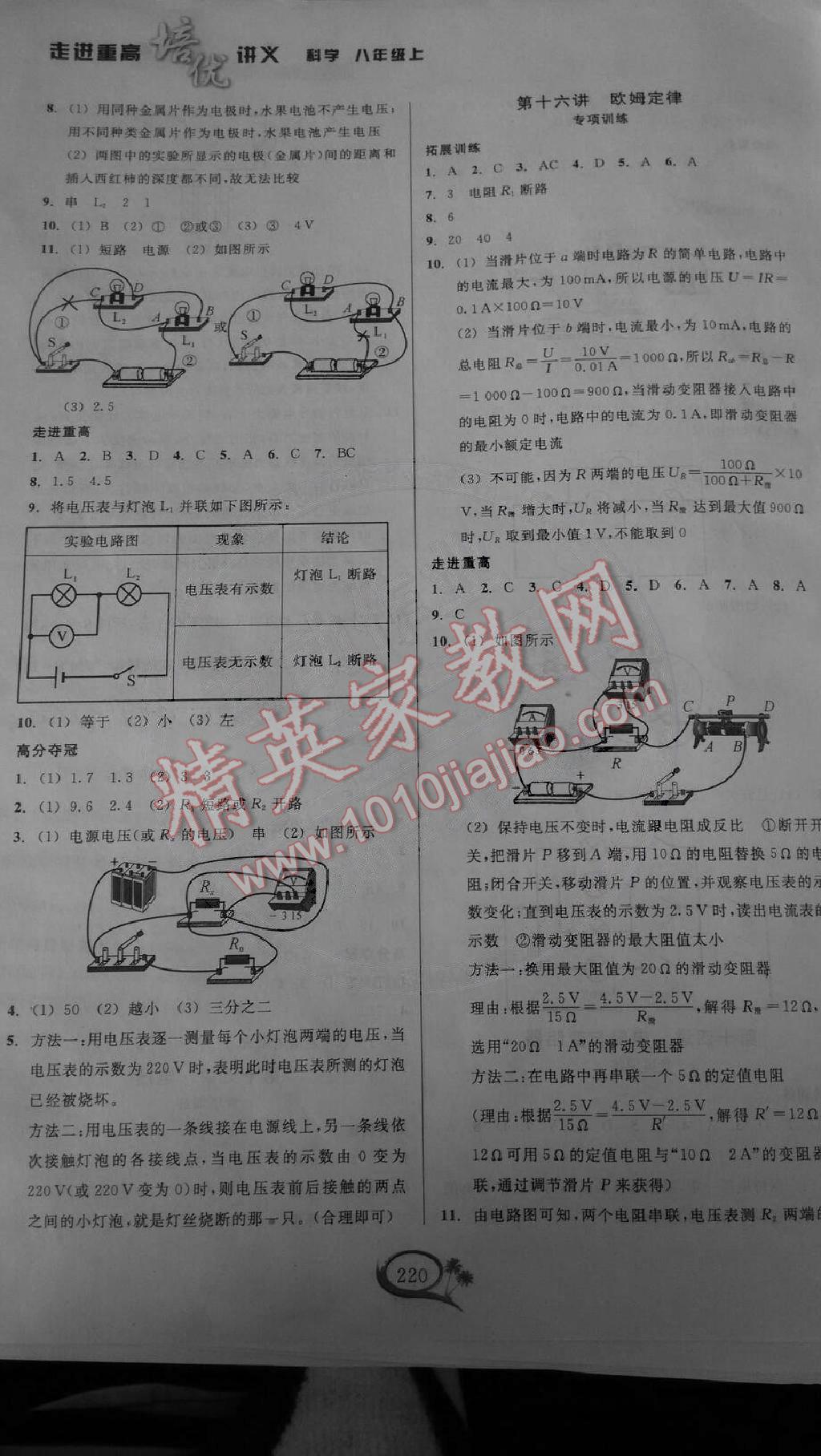 2014年走進(jìn)重高培優(yōu)講義八年級科學(xué)上冊 第7頁