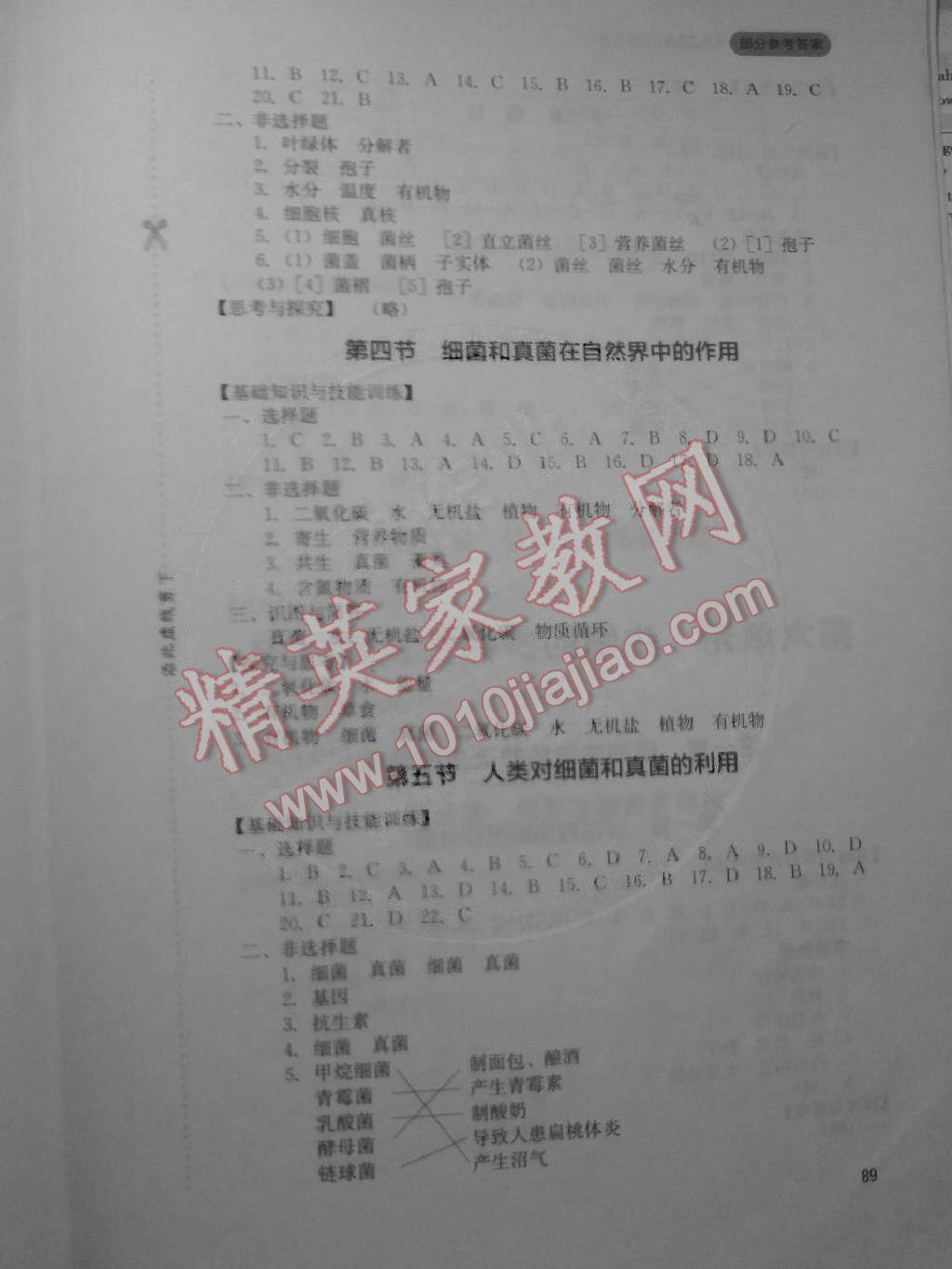 2014年新課程實(shí)踐與探究叢書八年級(jí)生物上冊(cè)人教版 第7頁(yè)