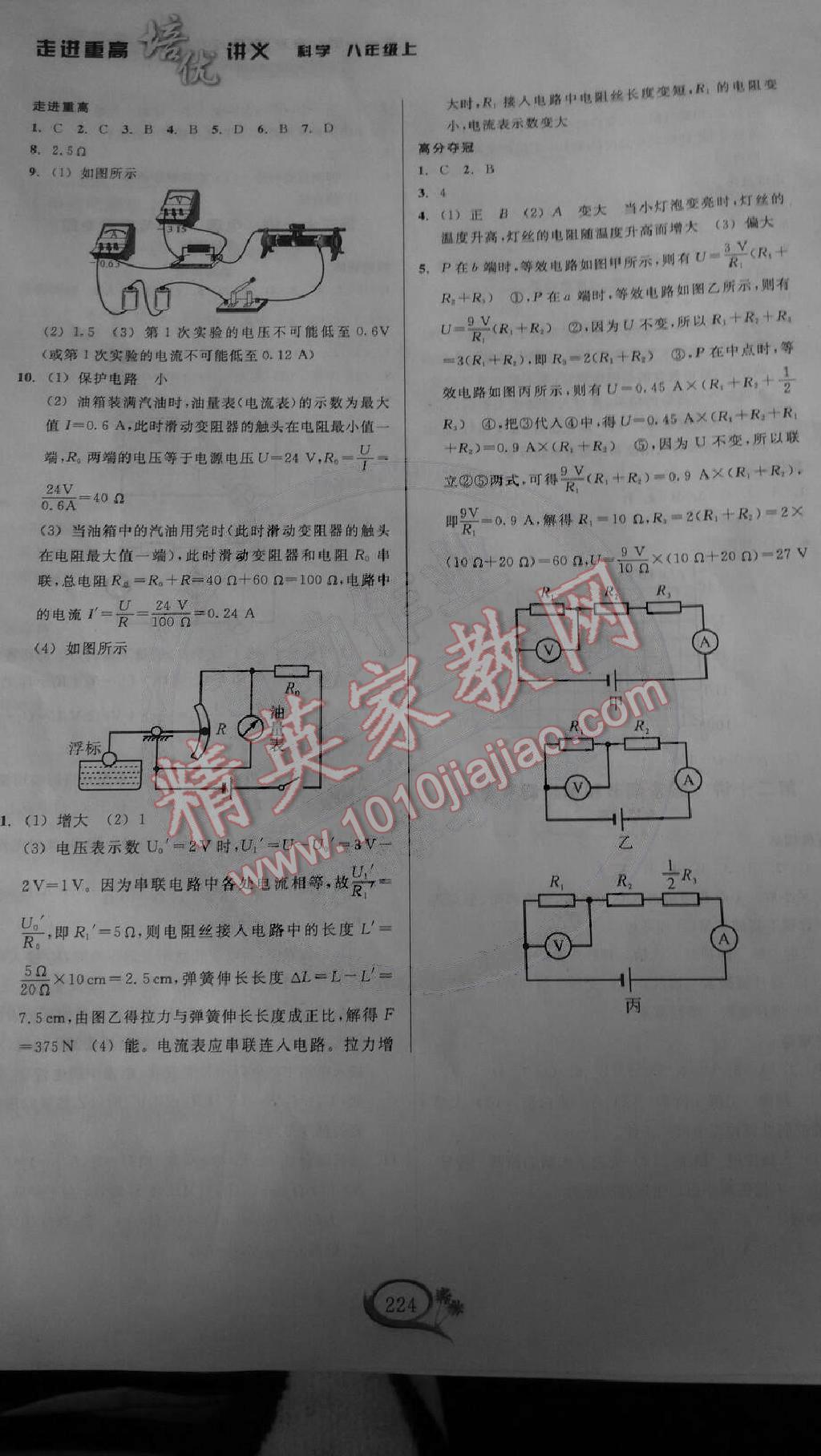 2014年走進(jìn)重高培優(yōu)講義八年級(jí)科學(xué)上冊(cè) 第11頁