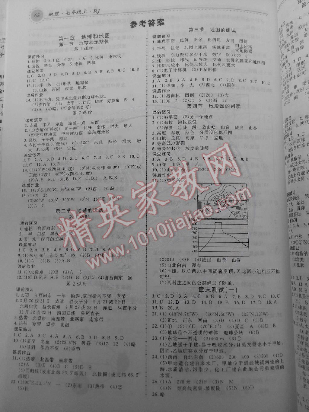 2014年一線課堂學(xué)業(yè)測評七年級地理上冊 第1頁