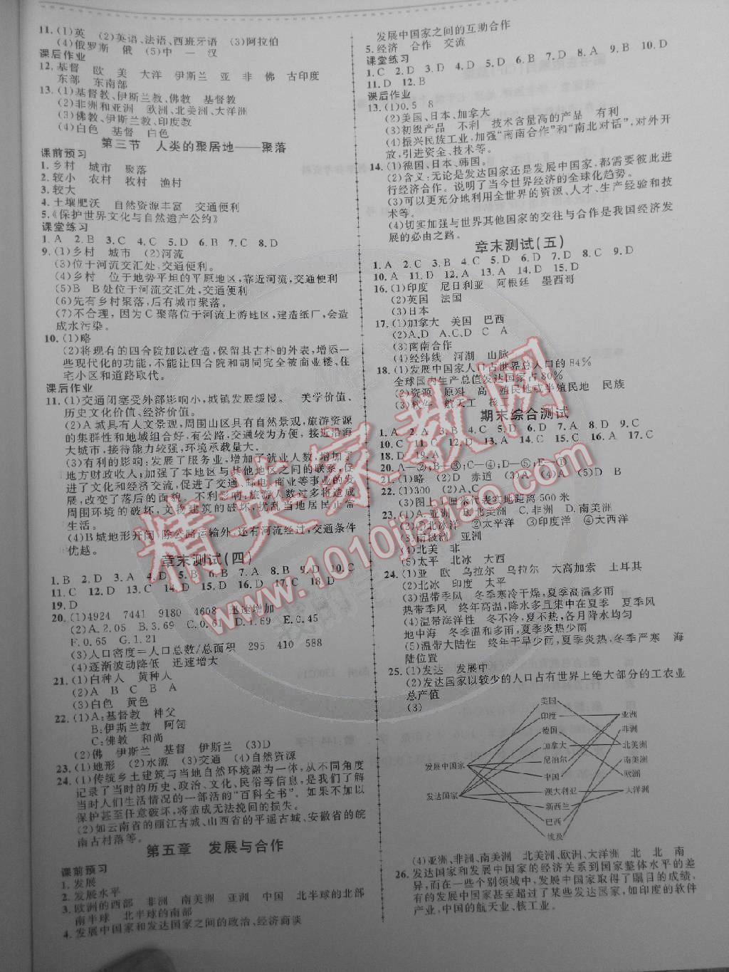 2014年一线课堂学业测评七年级地理上册 第4页