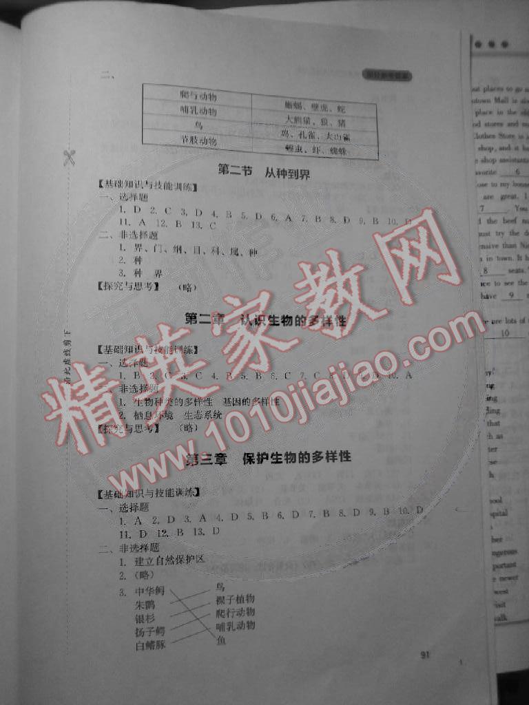 2014年新课程实践与探究丛书八年级生物上册人教版 第9页