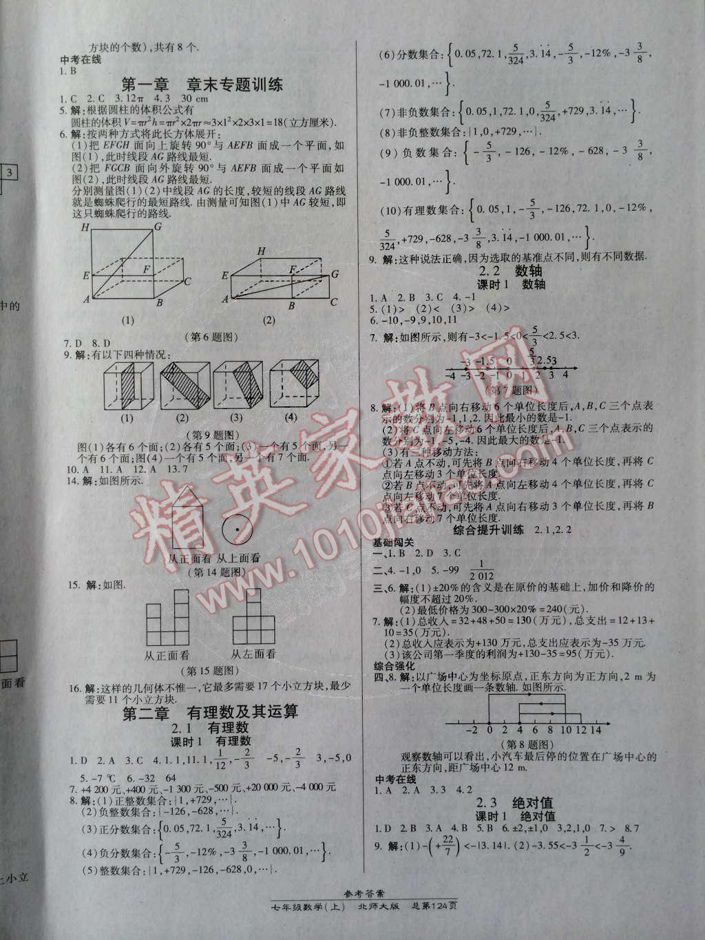 2014年高效课时通10分钟掌控课堂七年级数学上册北师大版 第2页