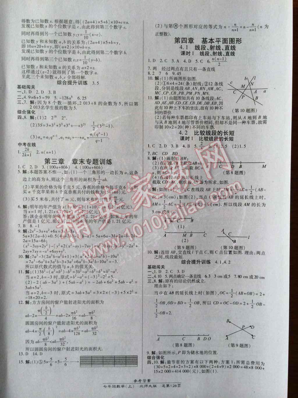 2014年高效課時(shí)通10分鐘掌控課堂七年級(jí)數(shù)學(xué)上冊(cè)北師大版 第22頁(yè)