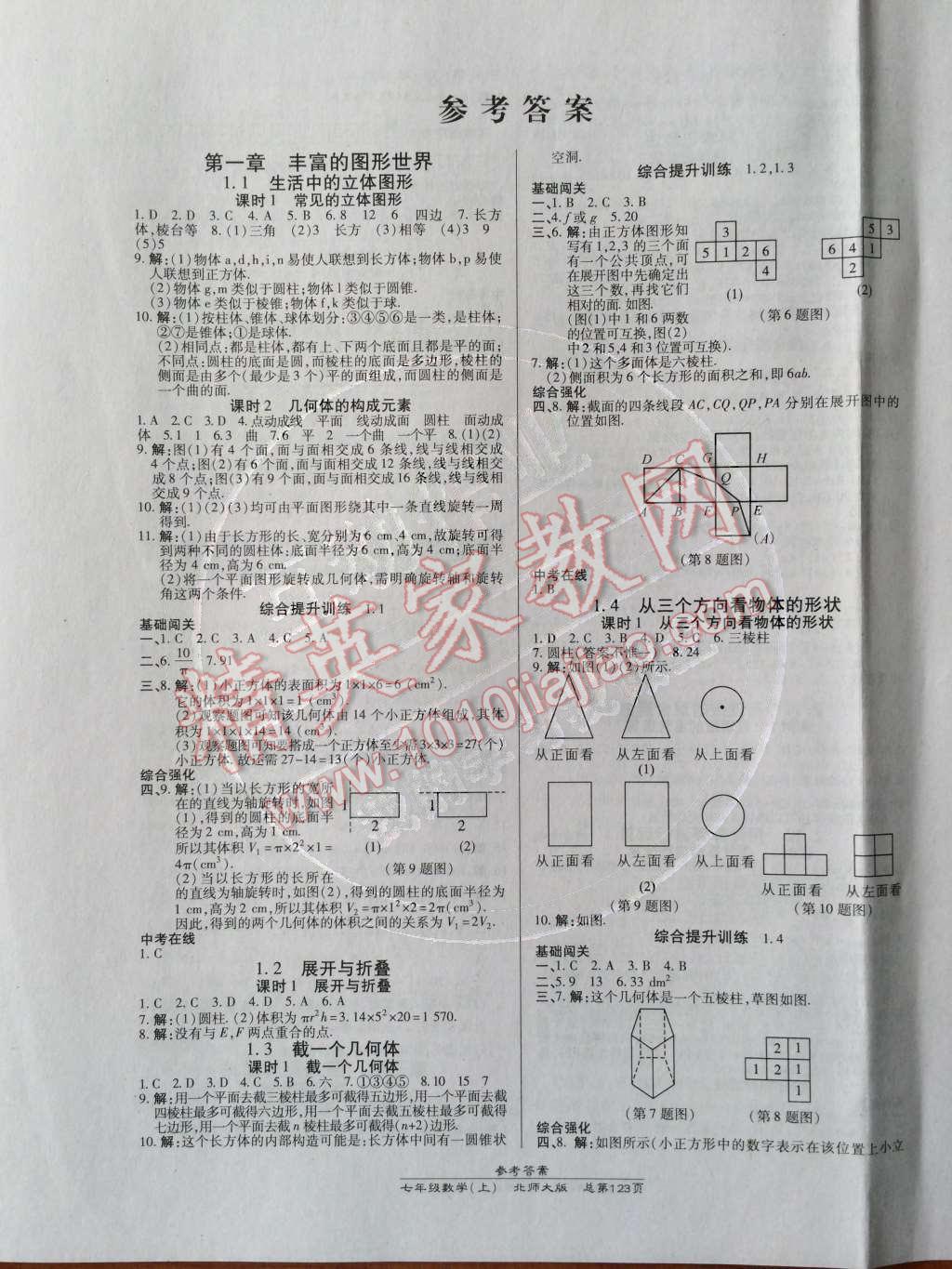 2014年高效課時(shí)通10分鐘掌控課堂七年級(jí)數(shù)學(xué)上冊(cè)北師大版 第33頁