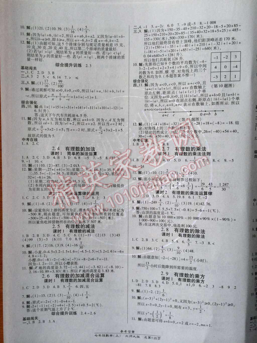 2014年高效课时通10分钟掌控课堂七年级数学上册北师大版 参考答案第110页