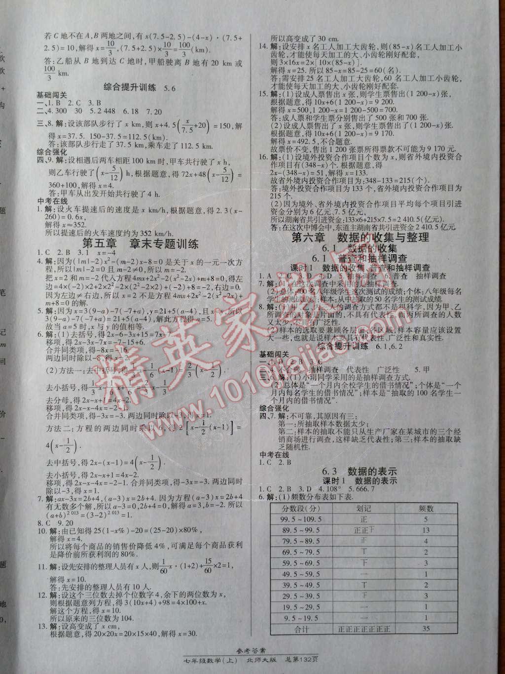 2014年高效课时通10分钟掌控课堂七年级数学上册北师大版 第26页