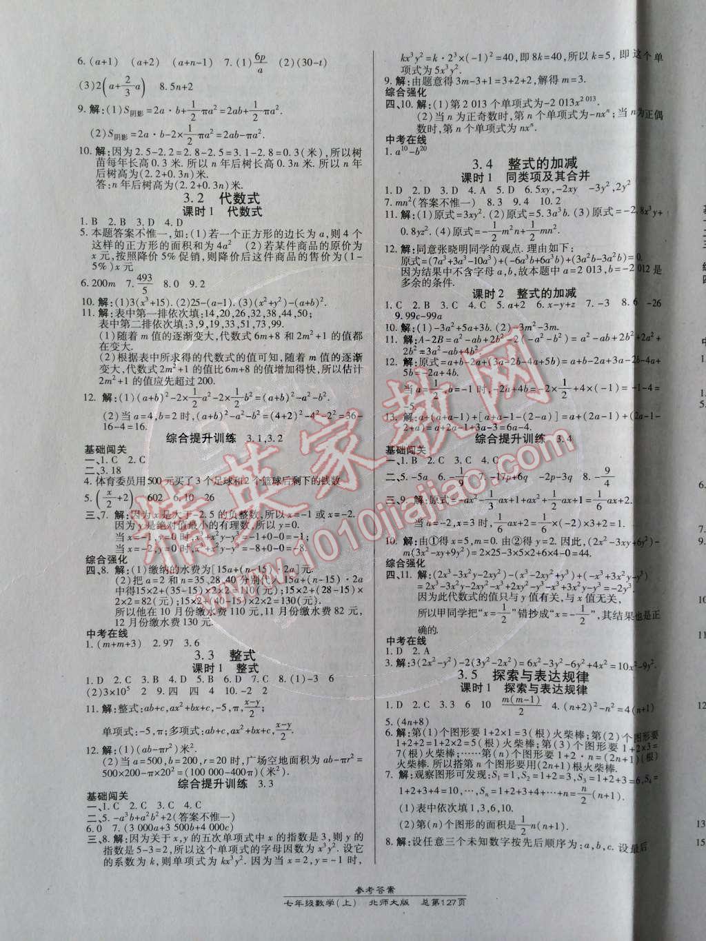 2014年高效课时通10分钟掌控课堂七年级数学上册北师大版 第37页