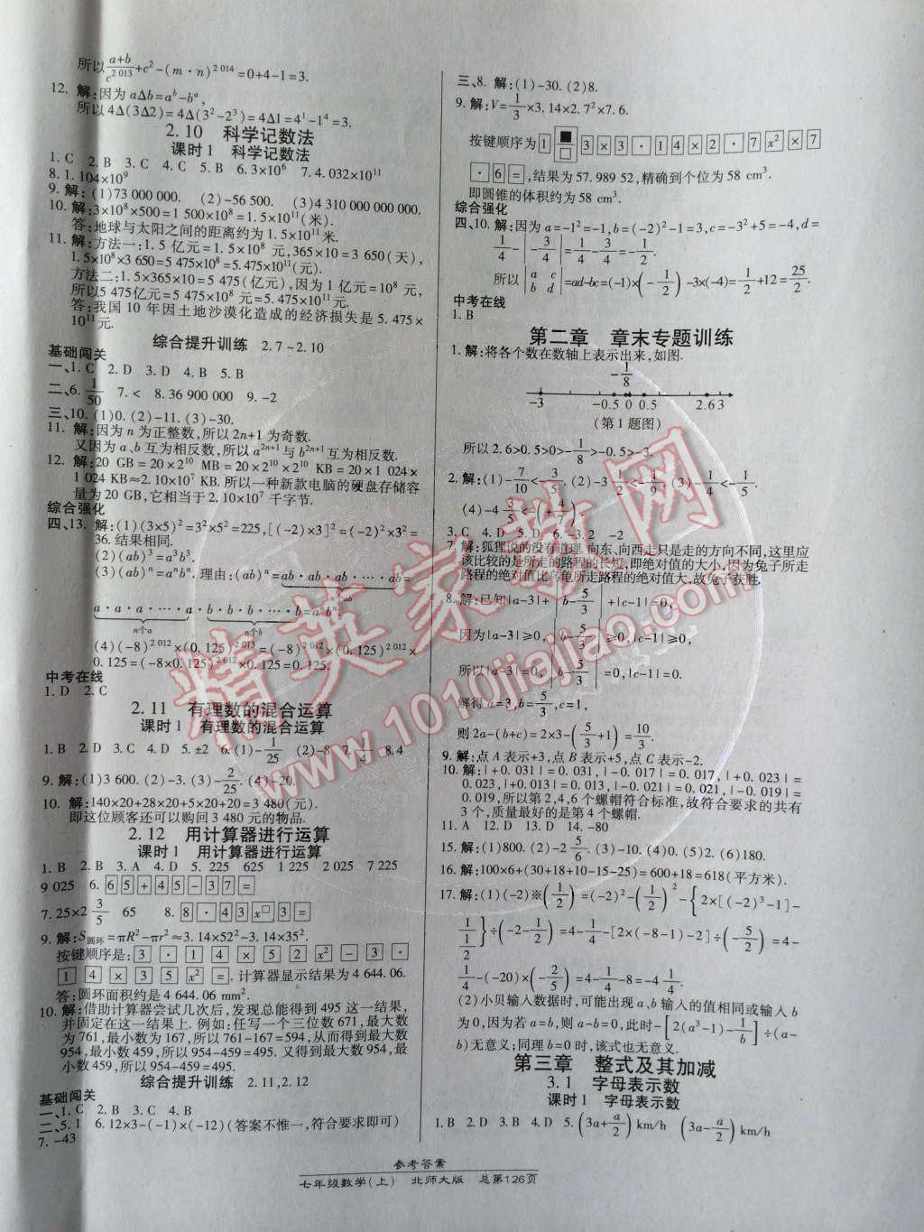 2014年高效课时通10分钟掌控课堂七年级数学上册北师大版 参考答案第79页