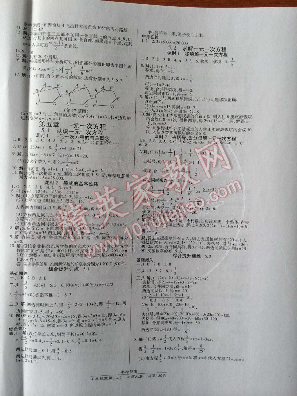 2014年高效課時(shí)通10分鐘掌控課堂七年級數(shù)學(xué)上冊北師大版 第8頁