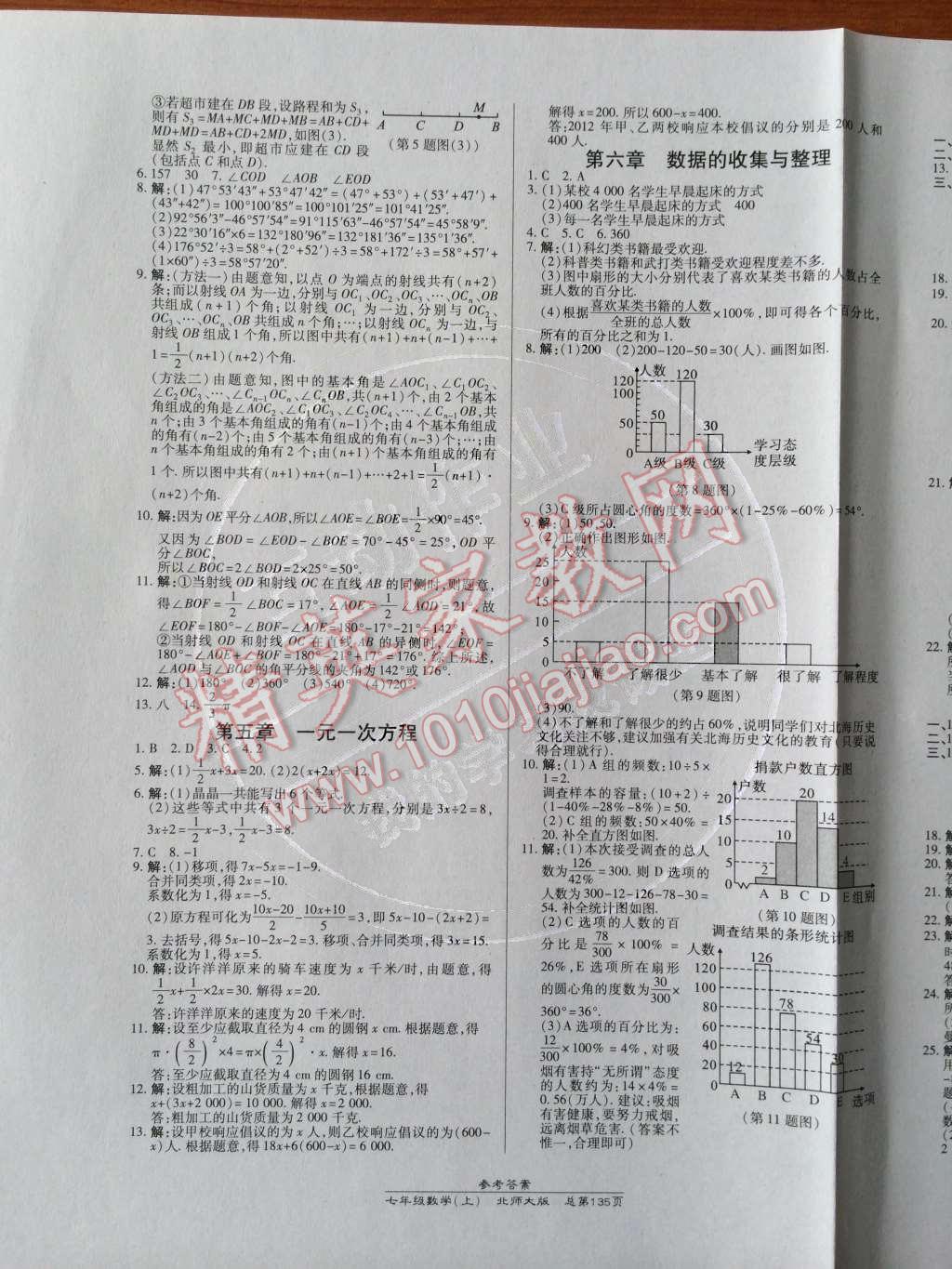 2014年高效課時(shí)通10分鐘掌控課堂七年級數(shù)學(xué)上冊北師大版 參考答案第120頁