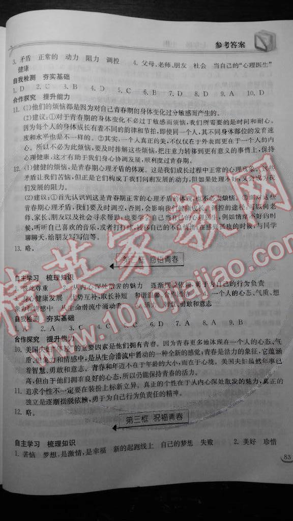 2014年长江作业本同步练习七年级思想品德上册人教版 第5页