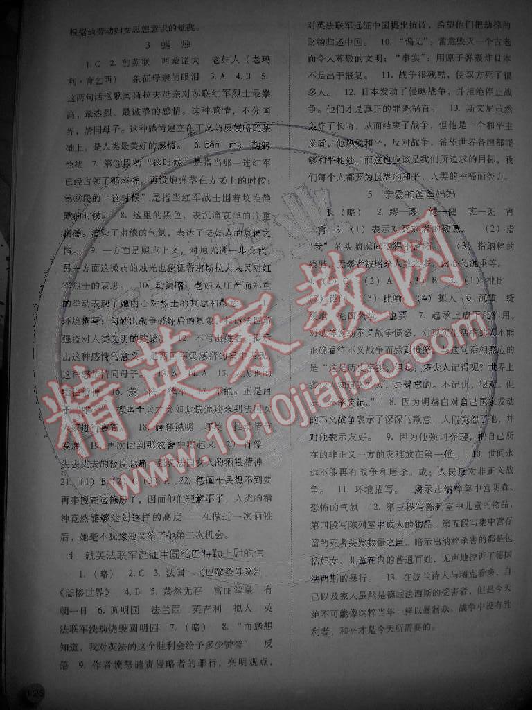 2014年同步訓(xùn)練八年級(jí)語(yǔ)文上冊(cè)冀教版 第2頁(yè)