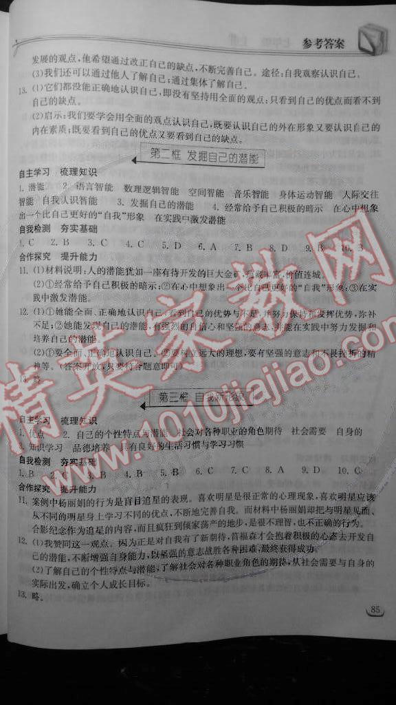 2014年长江作业本同步练习七年级思想品德上册人教版 第7页