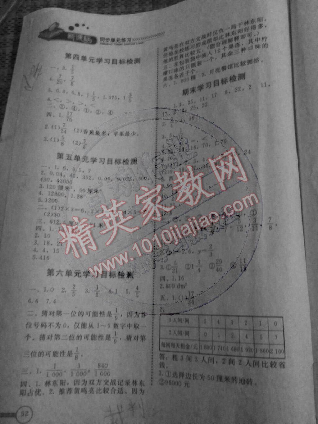 2014年新课标同步单元练习五年级数学上册北师大版 第2页