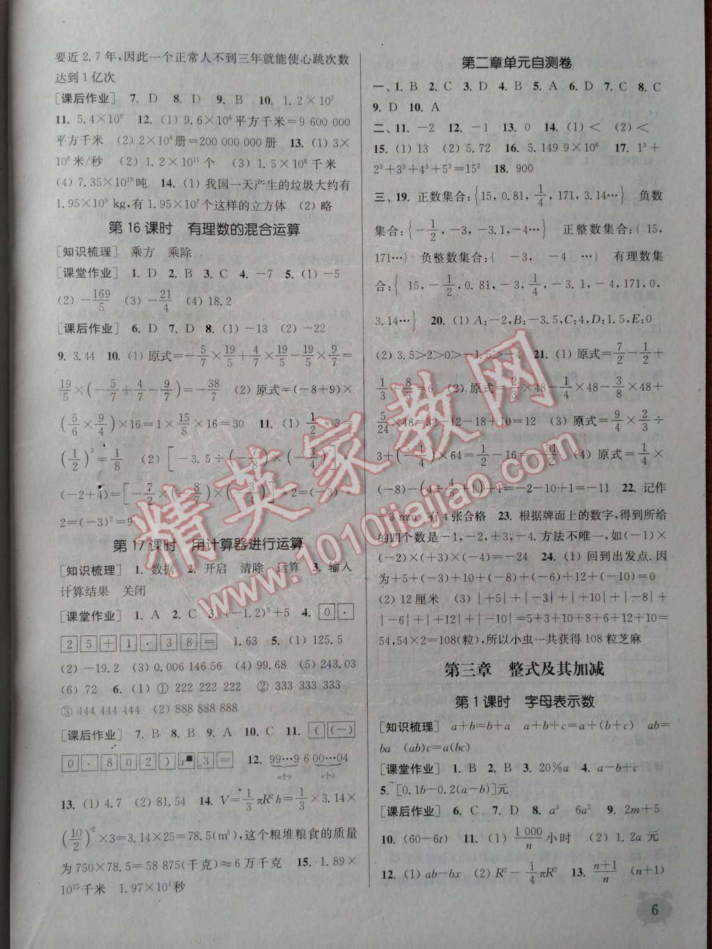 2014年通城學典課時作業(yè)本七年級數(shù)學上冊北師大版 第8頁