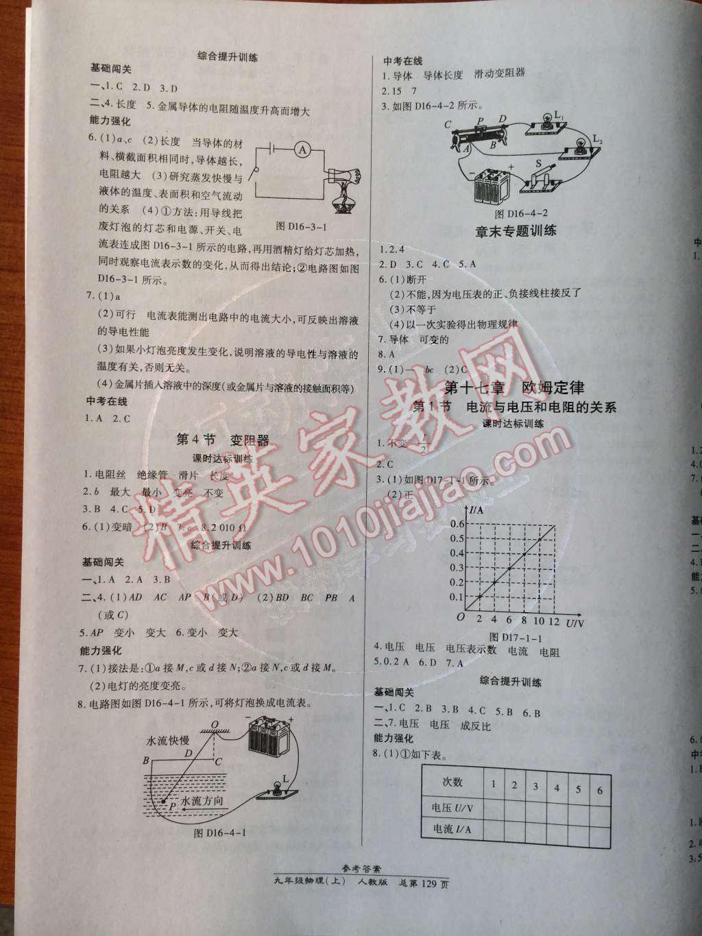 2014年高效课时通10分钟掌控课堂九年级物理上册人教版 参考答案第46页