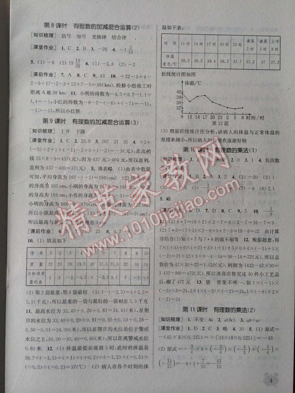 2014年通城學(xué)典課時作業(yè)本七年級數(shù)學(xué)上冊北師大版 第2章 有理數(shù)及其運(yùn)算第71頁