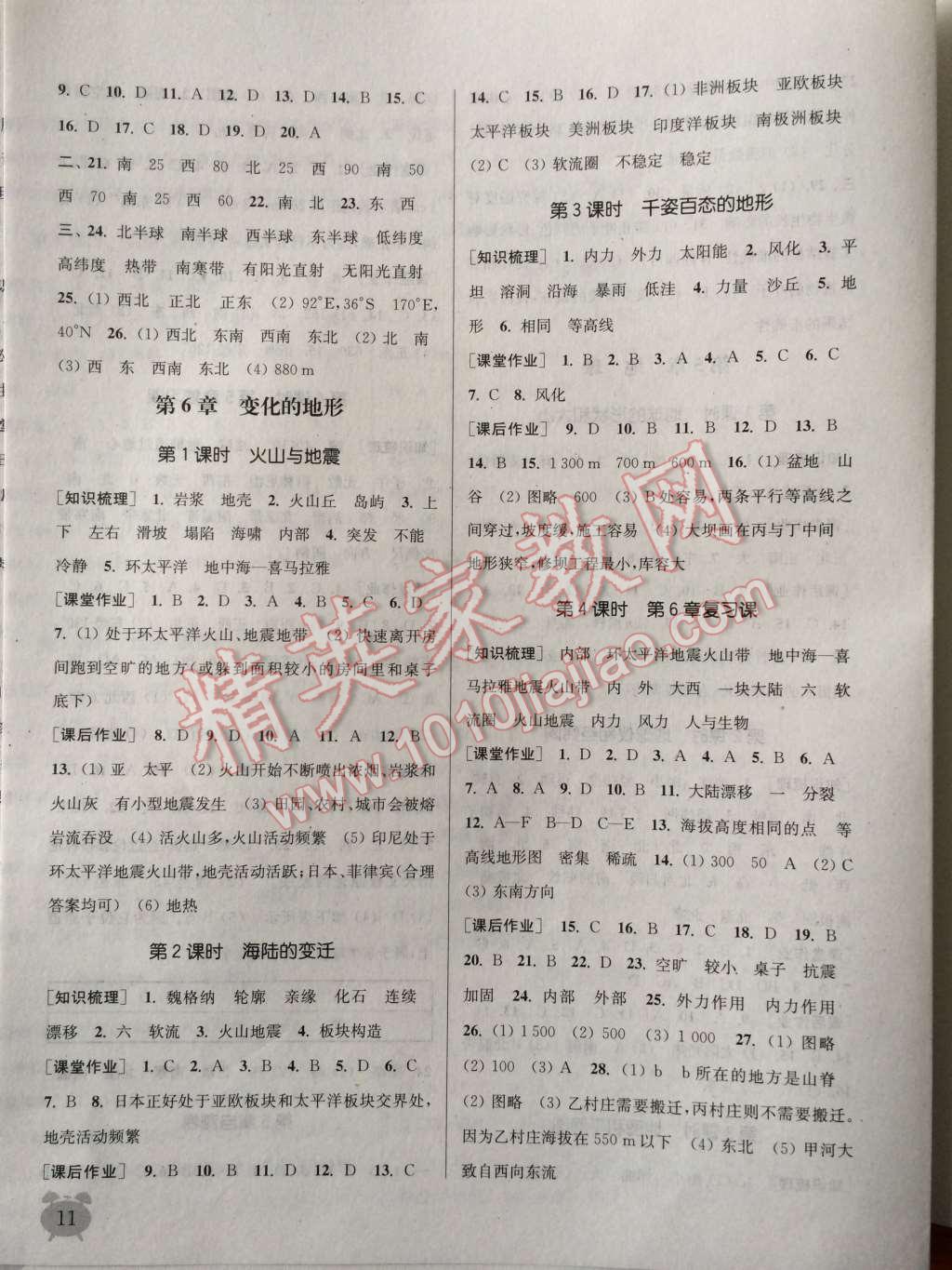 2014年通城學(xué)典課時(shí)作業(yè)本七年級(jí)科學(xué)上冊(cè)華師大版 第11頁(yè)