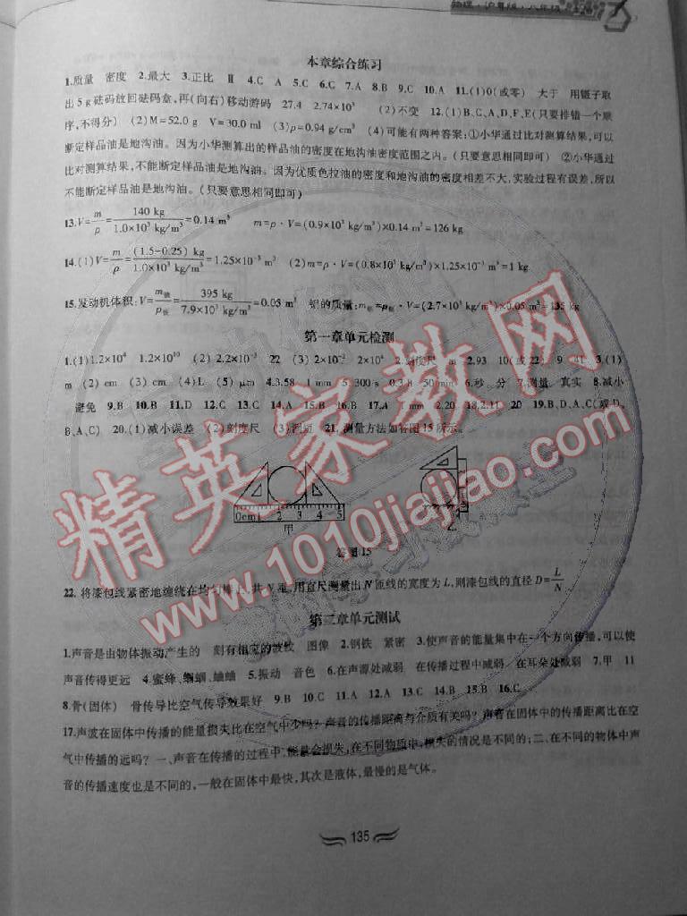 2014年新編基礎訓練八年級物理上冊滬粵版黃山書社 第10頁