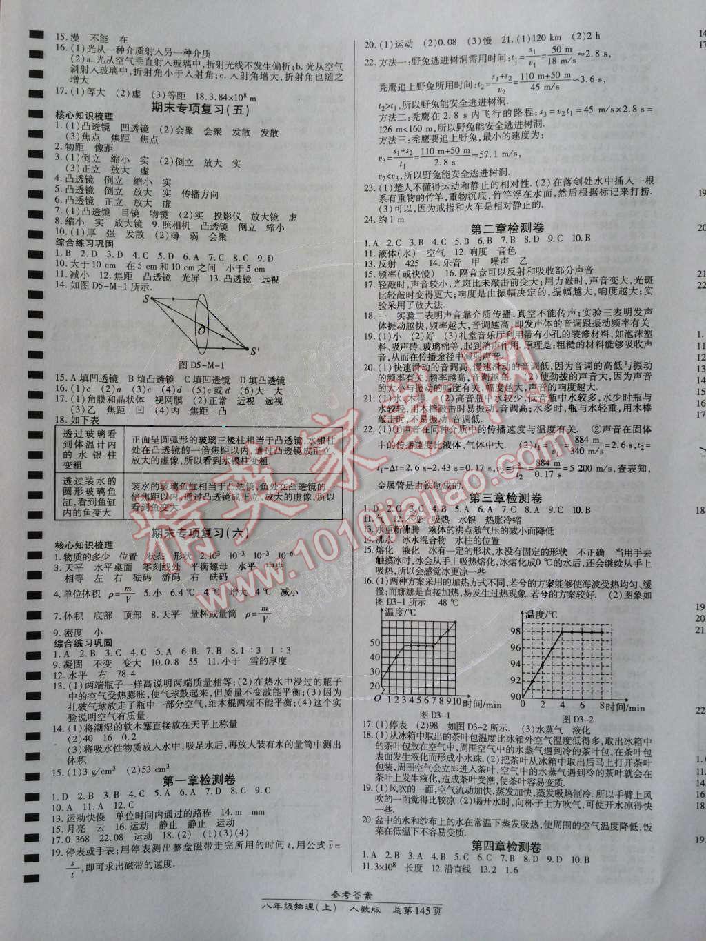 2014年高效課時通10分鐘掌控課堂八年級物理上冊人教版 第7頁