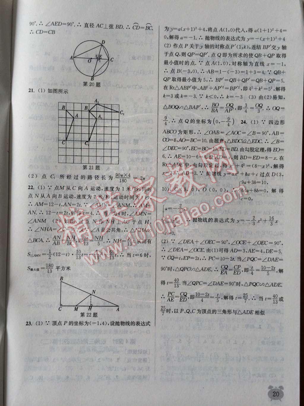 2014年通城學典課時作業(yè)本九年級數(shù)學全一冊浙教版 上冊參考答案第104頁