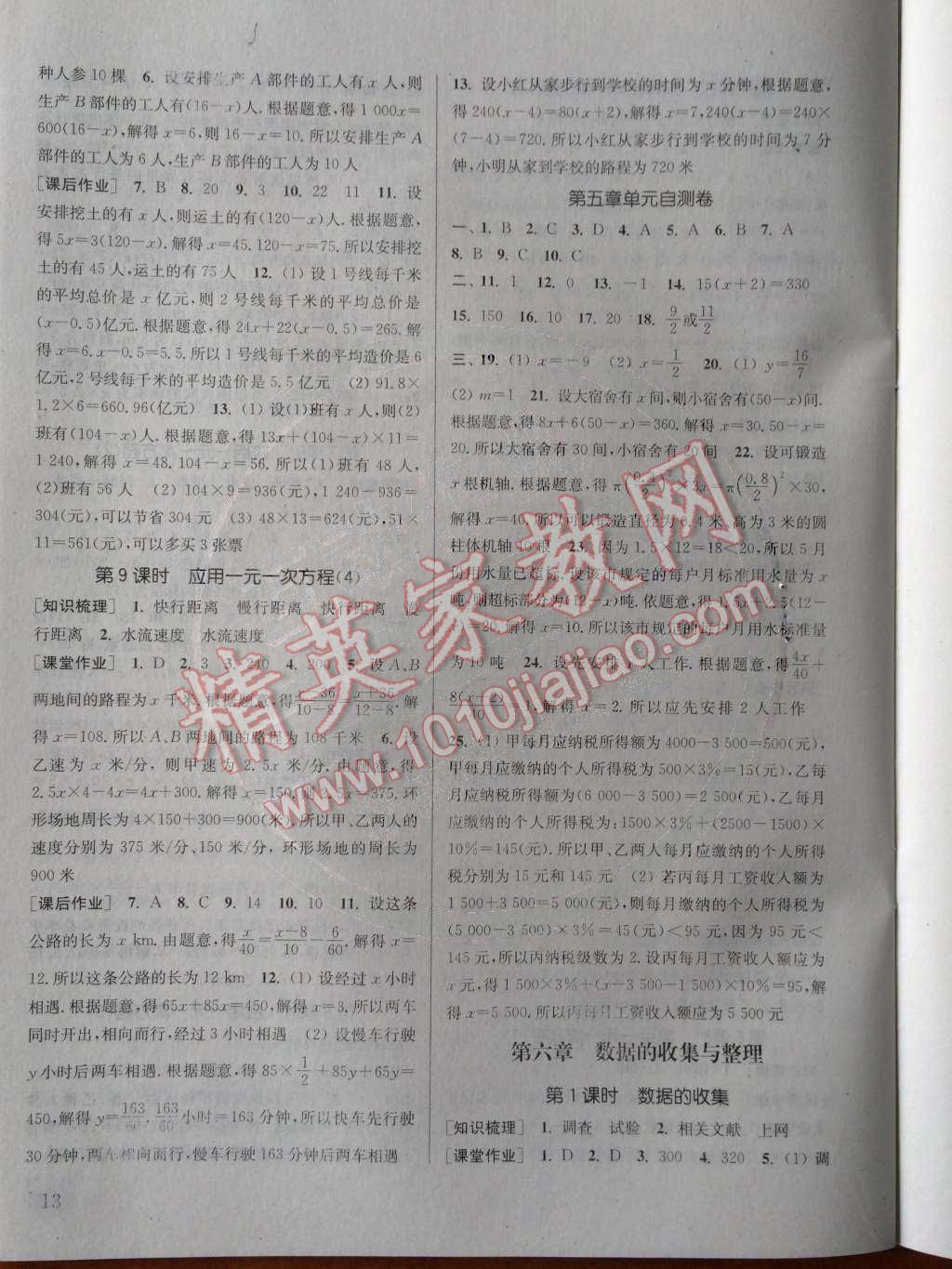 2014年通城學(xué)典課時作業(yè)本七年級數(shù)學(xué)上冊北師大版 第6章 數(shù)據(jù)的收集與整理第84頁