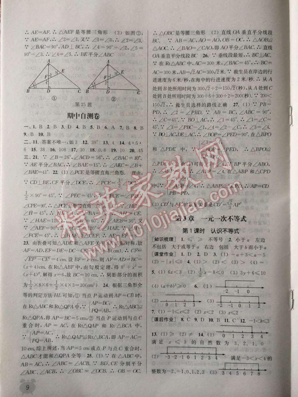 2014年通城学典课时作业本八年级数学上册浙教版 第3章 一元一次不等式第71页