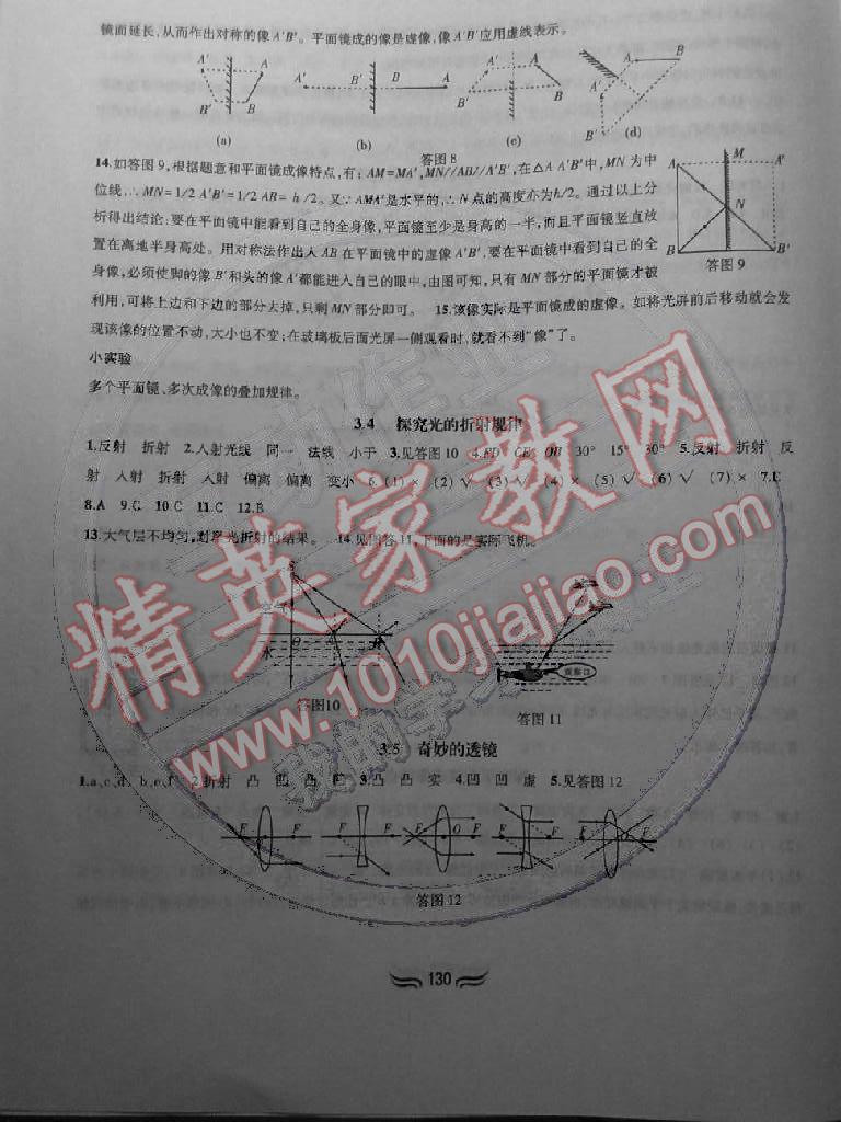 2014年新編基礎訓練八年級物理上冊滬粵版黃山書社 第5頁