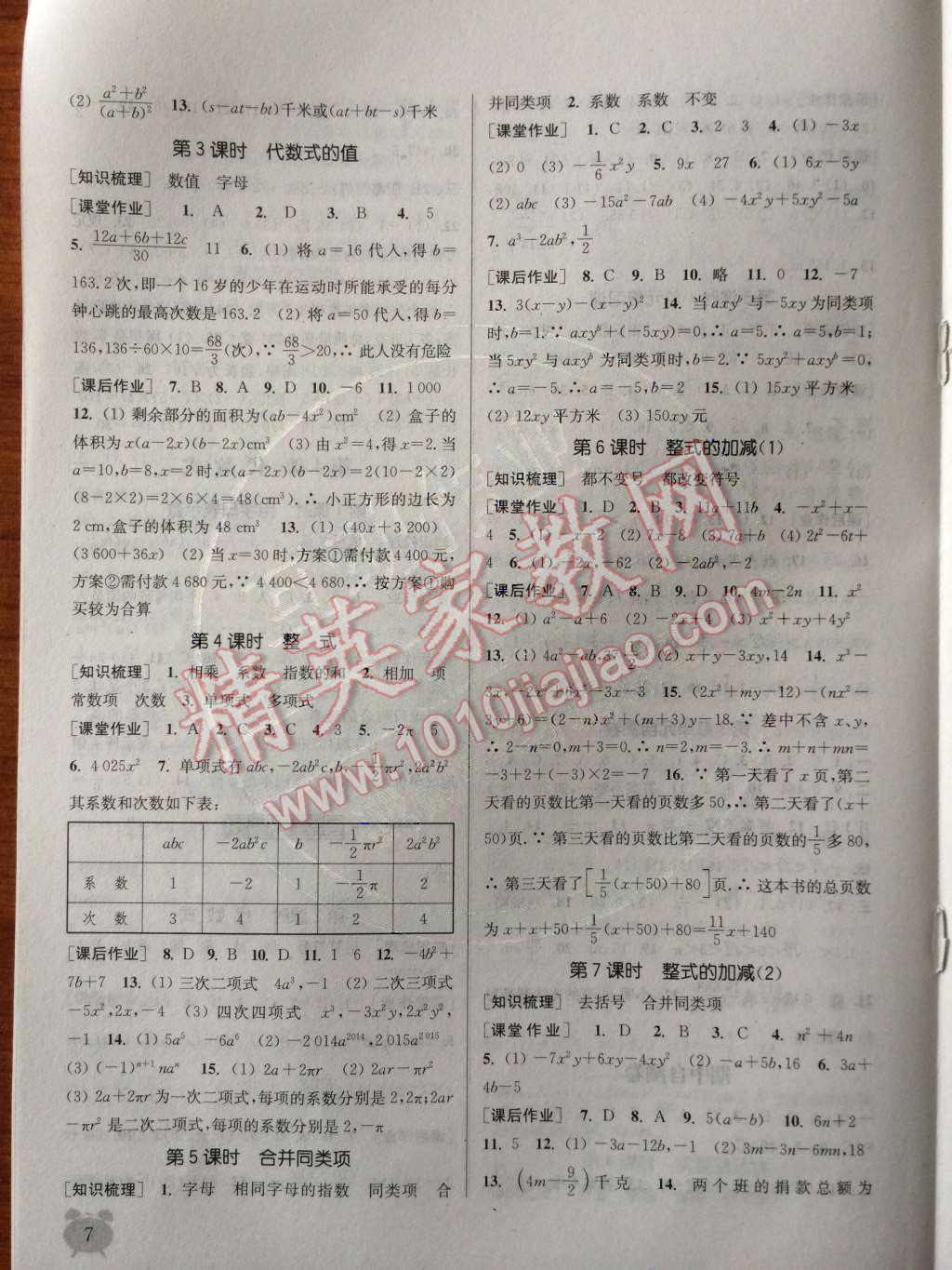 2014年通城学典课时作业本七年级数学上册浙教版 第7页