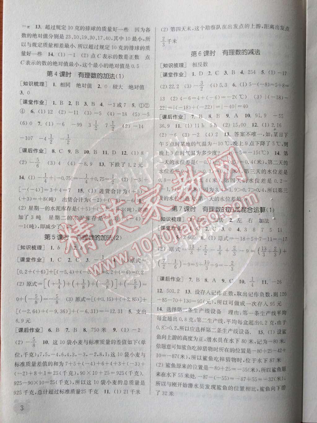 2014年通城學(xué)典課時(shí)作業(yè)本七年級數(shù)學(xué)上冊北師大版 第4頁