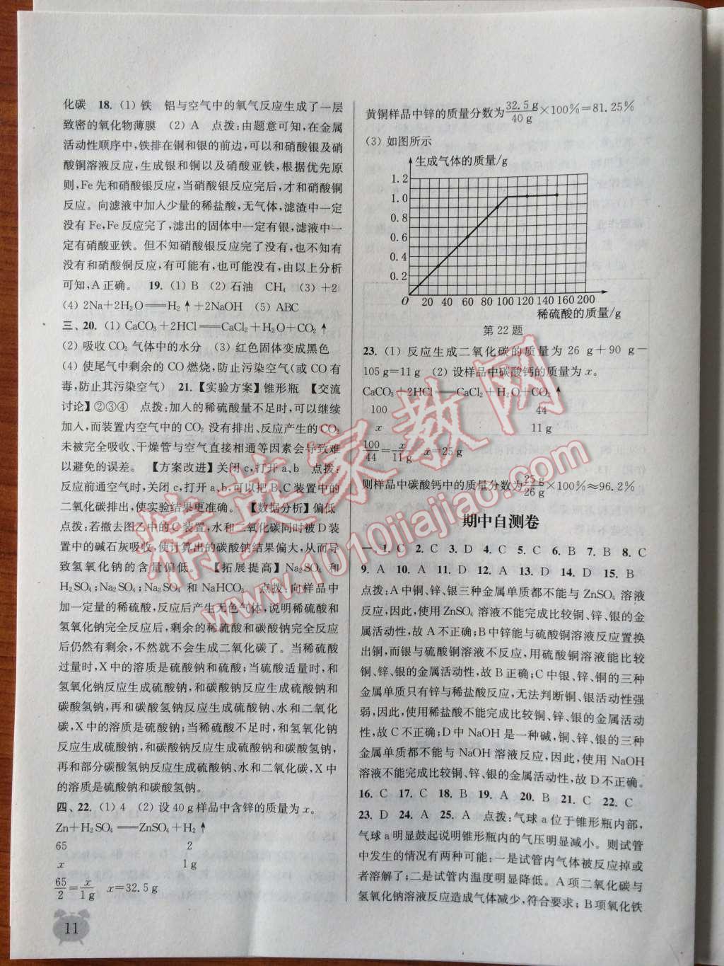 2014年通城学典课时作业本九年级科学上册华师大版 第11页