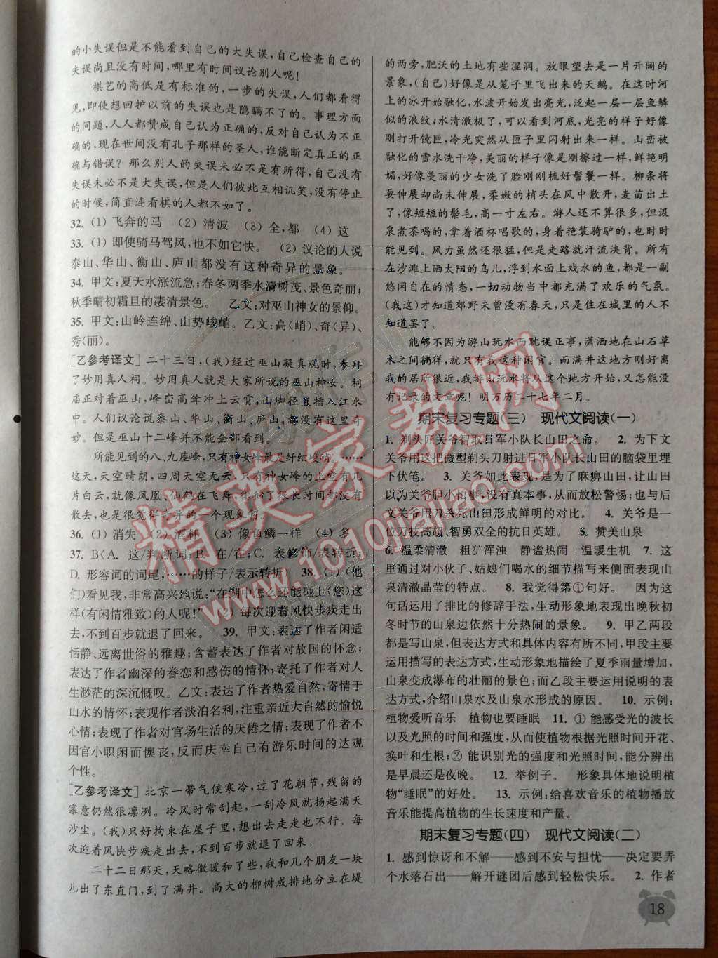 2014年通城學(xué)典課時(shí)作業(yè)本八年級(jí)語(yǔ)文上冊(cè)人教版 第六單元第65頁(yè)