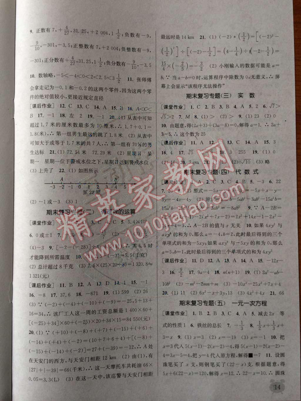 2014年通城學(xué)典課時(shí)作業(yè)本七年級(jí)數(shù)學(xué)上冊(cè)浙教版 參考答案第78頁(yè)