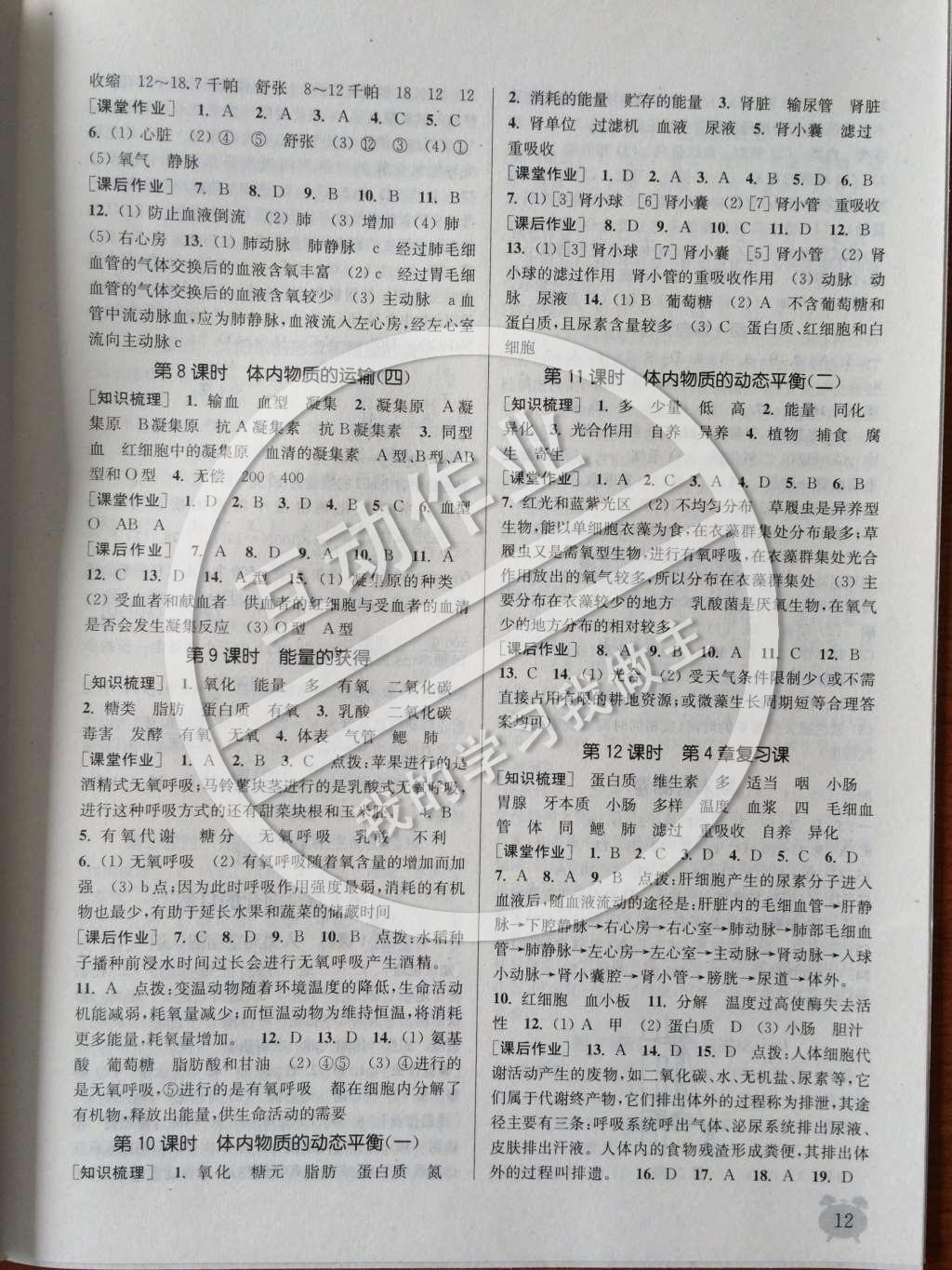 2014年通城學(xué)典課時(shí)作業(yè)本九年級(jí)科學(xué)全一冊(cè)浙教版 上冊(cè)參考答案第19頁