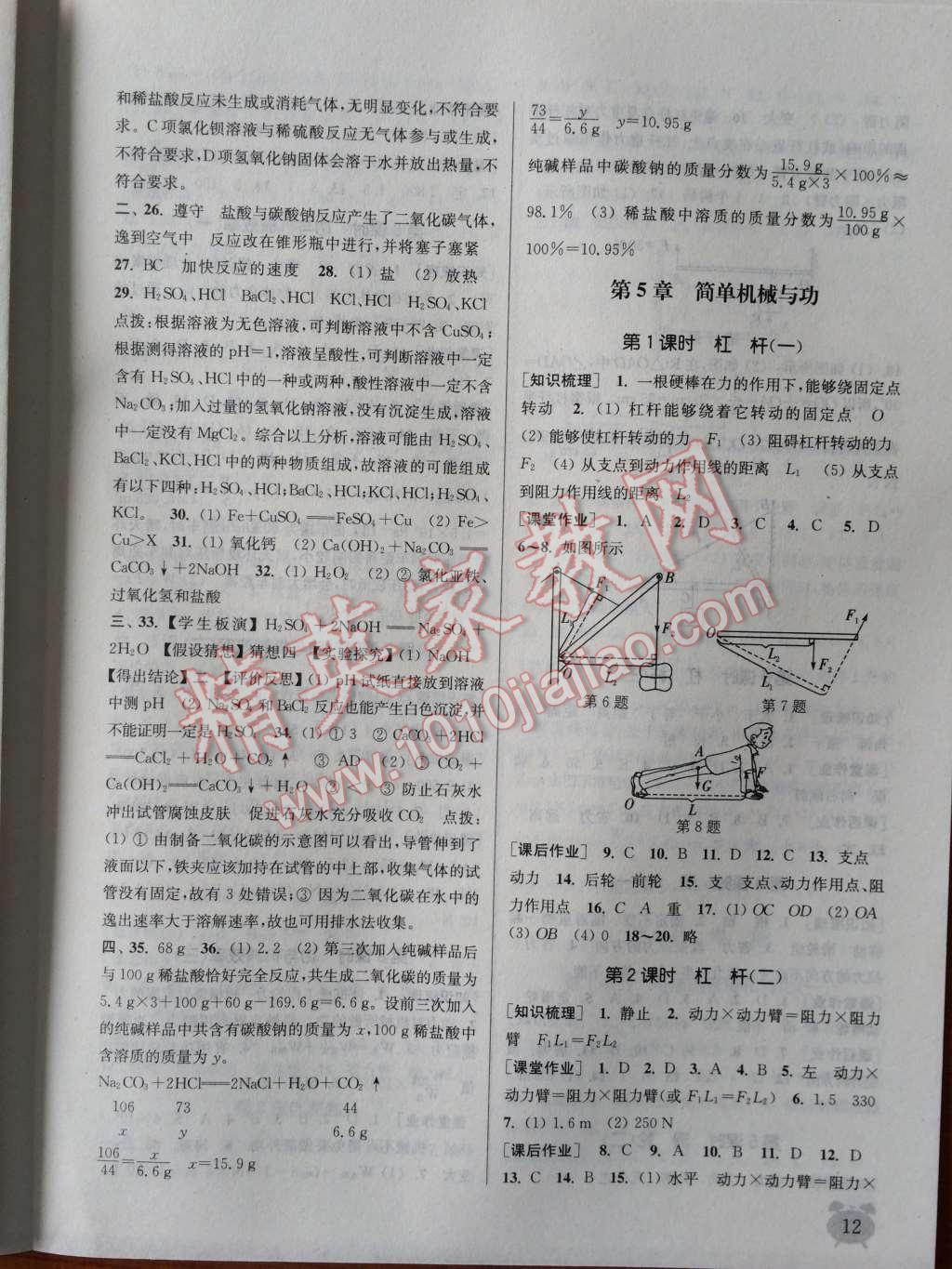 2014年通城學(xué)典課時作業(yè)本九年級科學(xué)上冊華師大版 第12頁