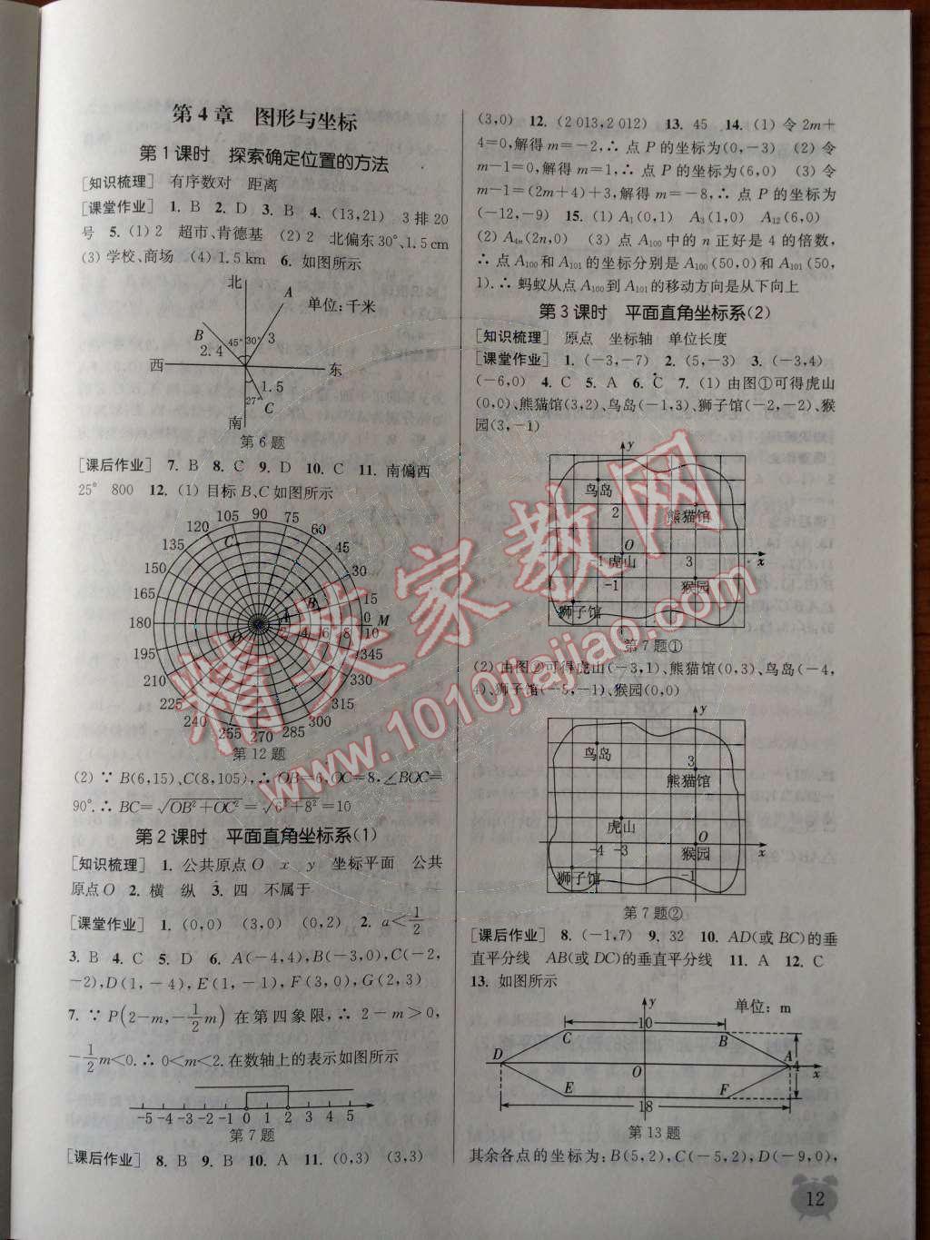 2014年通城學(xué)典課時(shí)作業(yè)本八年級數(shù)學(xué)上冊浙教版 第14頁