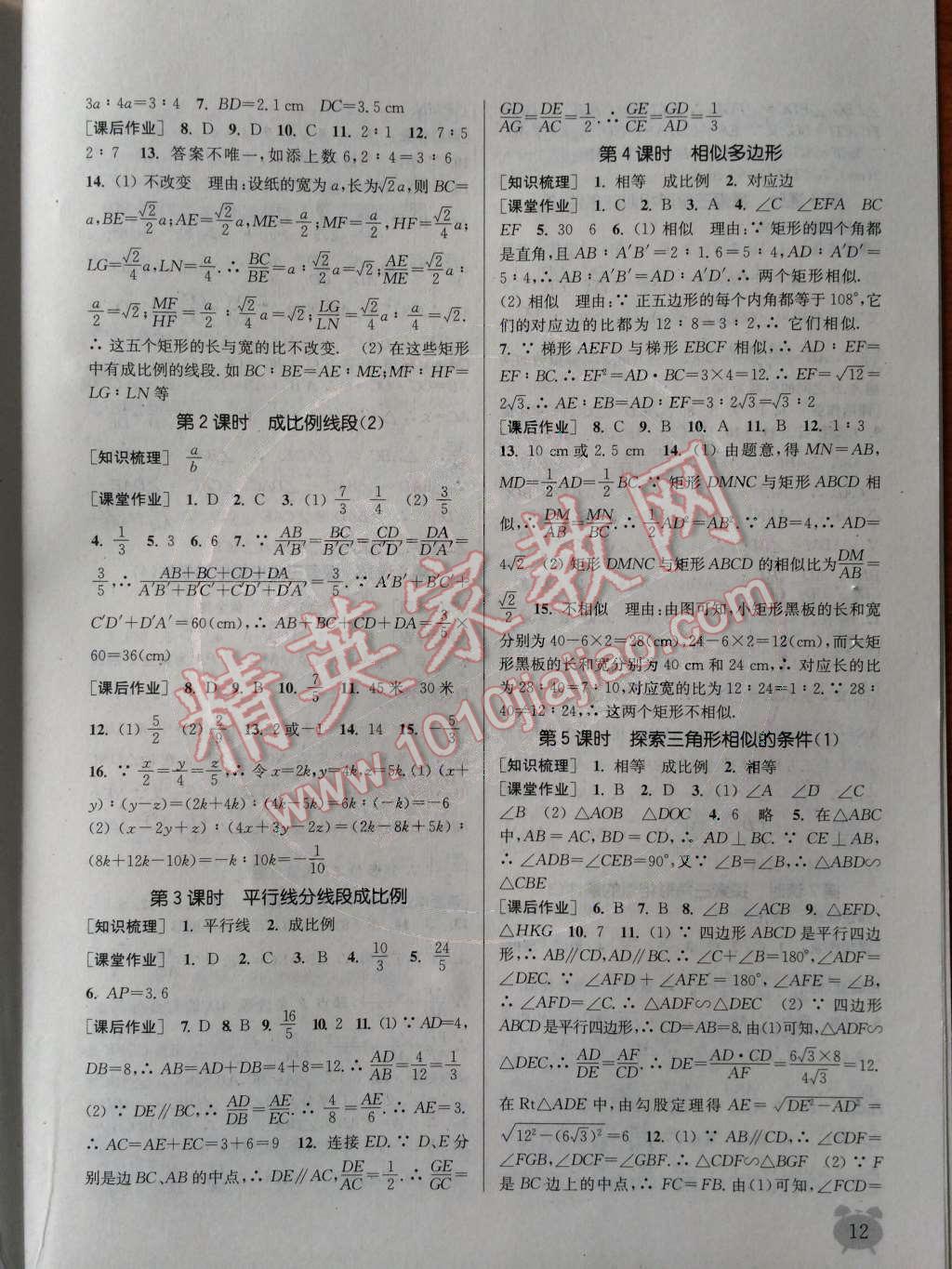 2014年通城學典課時作業(yè)本九年級數(shù)學上冊北師大版 第15頁