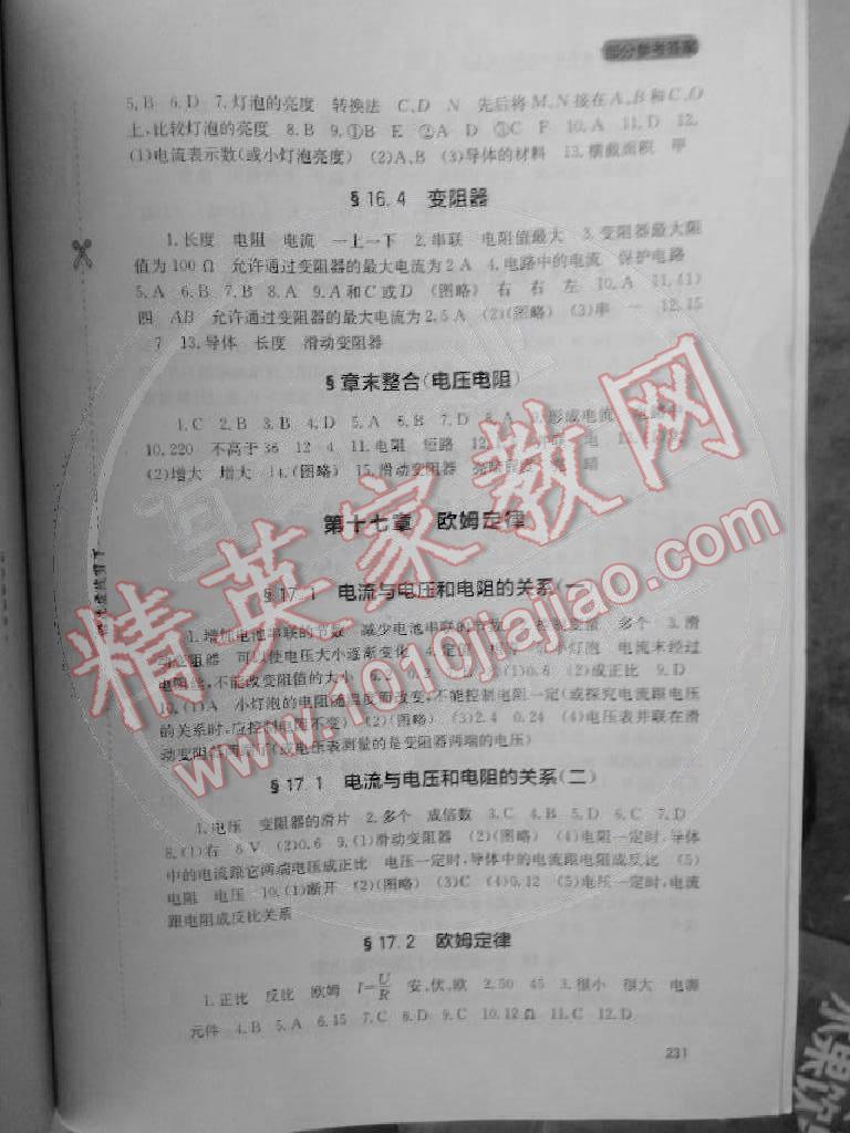 2014年新課程實(shí)踐與探究叢書(shū)九年級(jí)物理全一冊(cè)人教版 第5頁(yè)