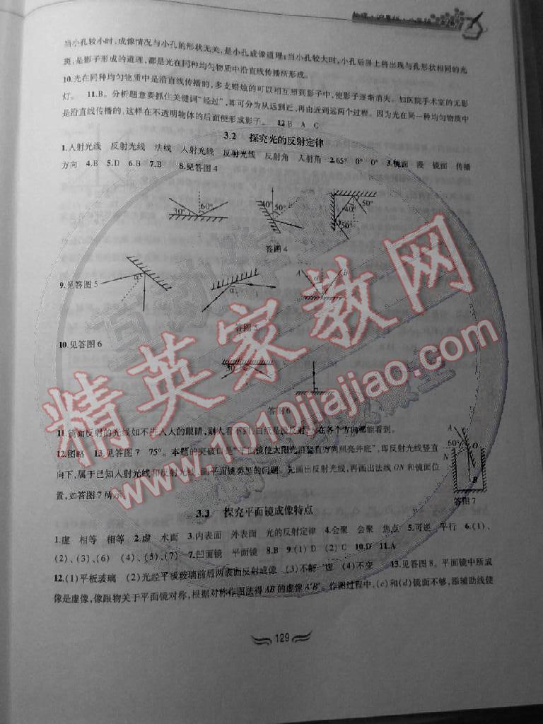2014年新編基礎訓練八年級物理上冊滬粵版黃山書社 第4頁