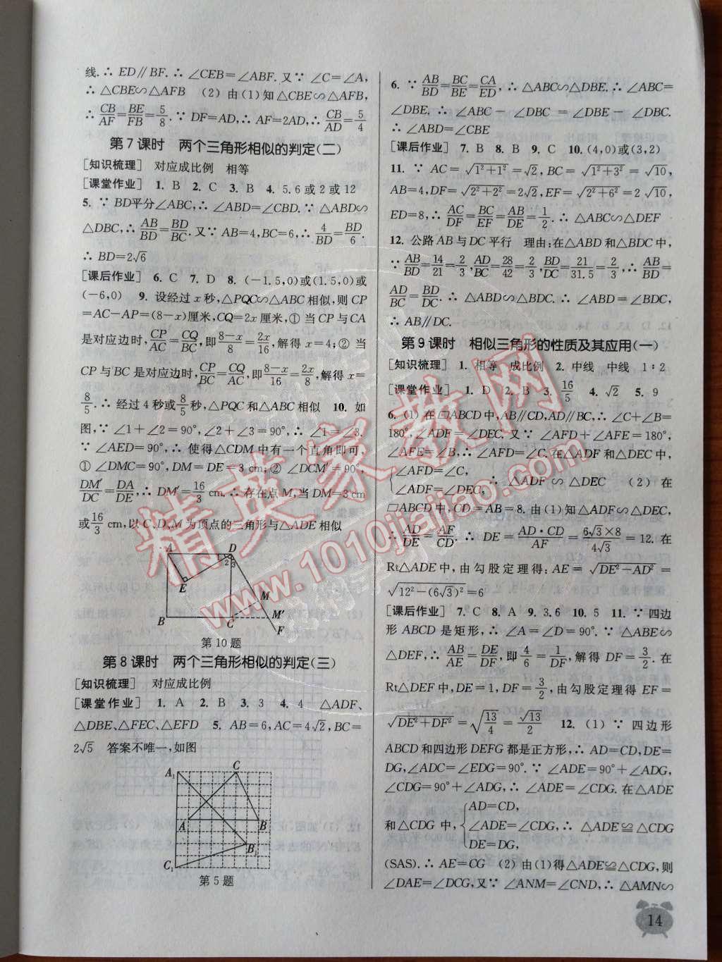 2014年通城學(xué)典課時(shí)作業(yè)本九年級(jí)數(shù)學(xué)全一冊浙教版 上冊參考答案第98頁