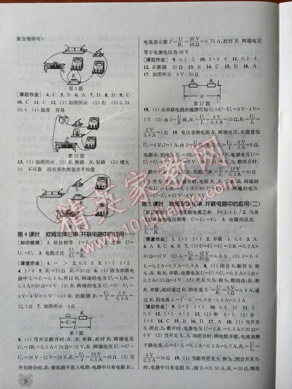 2014年通城學(xué)典課時作業(yè)本九年級物理全一冊人教版 上冊參考答案第75頁