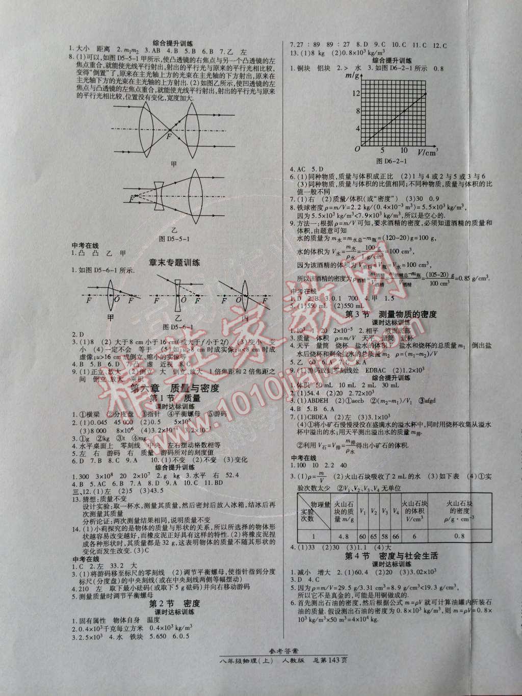 2014年高效課時(shí)通10分鐘掌控課堂八年級(jí)物理上冊(cè)人教版 參考答案第44頁(yè)