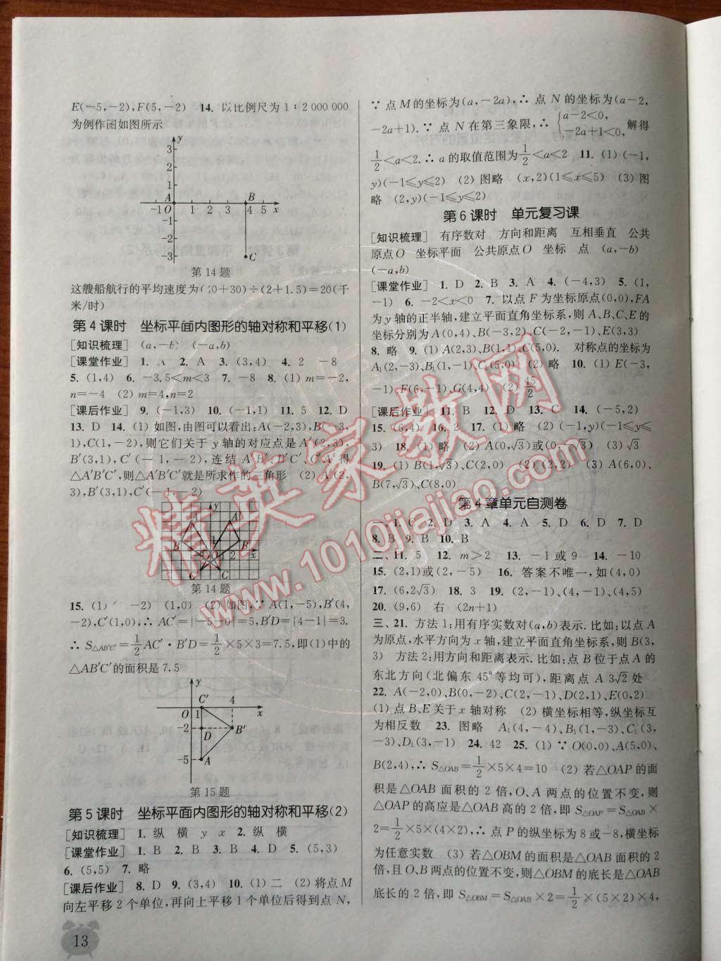 2014年通城学典课时作业本八年级数学上册浙教版 第15页