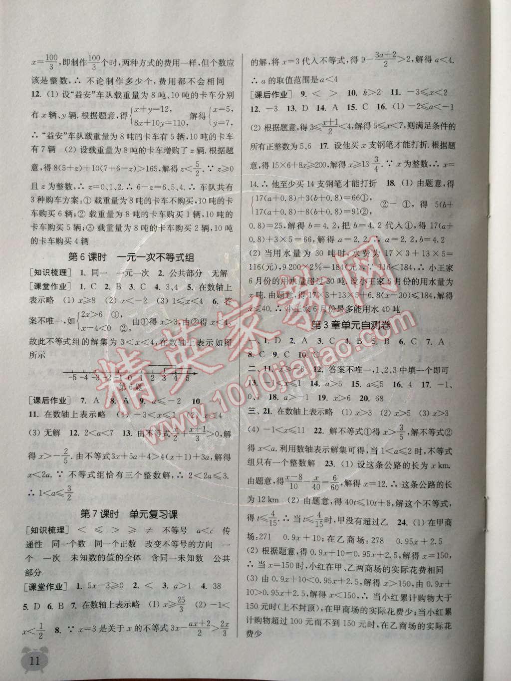 2014年通城学典课时作业本八年级数学上册浙教版 第13页