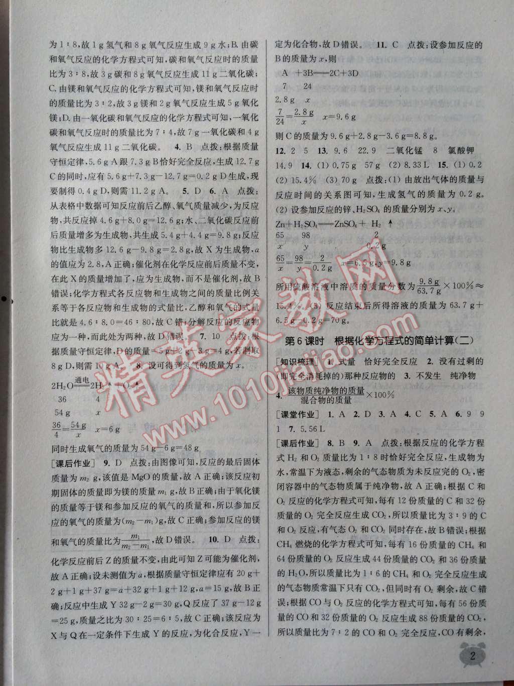 2014年通城學(xué)典課時作業(yè)本九年級科學(xué)上冊華師大版 第2頁