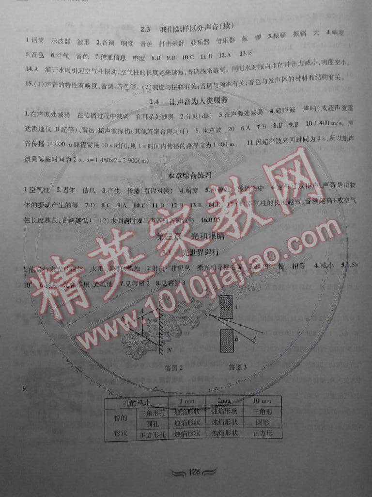 2014年新編基礎訓練八年級物理上冊滬粵版黃山書社 第3頁